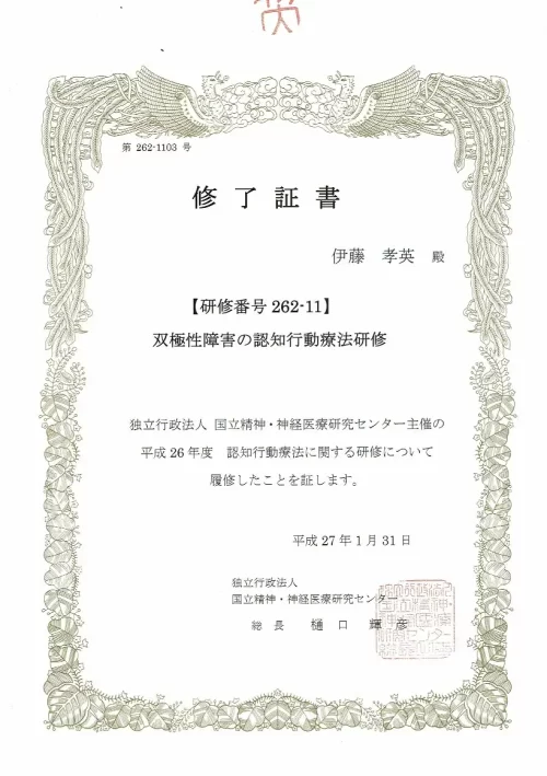 双極性障害への認知行動療法研修